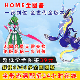 switch朱紫精灵交换定制全图鉴全世代珍珠钻石home剑盾6v宝可梦