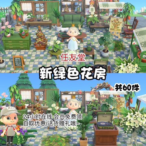 动物森友会动森家具素材花房套装