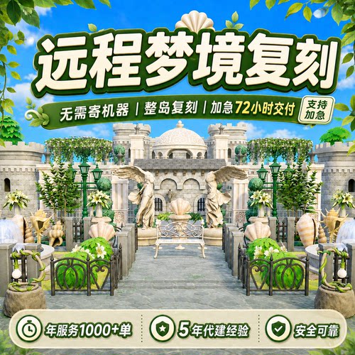 动物森友会岛建复刻1天完成