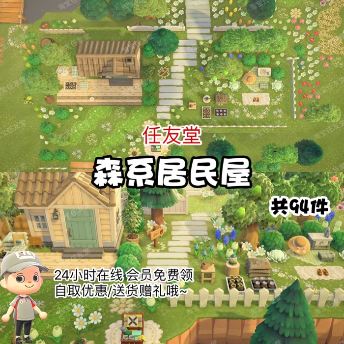 动物森友会森系居民室内外家具