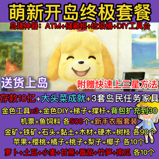 动物森友会动森新手开荒套餐金色工具猛男捡树杈机票素材铃钱树枝