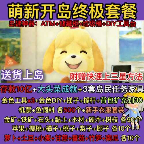 动物森友会动森新手开荒套餐金色工具猛男捡树杈机票素材铃钱树枝