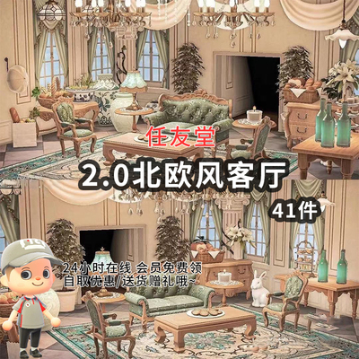 动物森友会室内家具素材