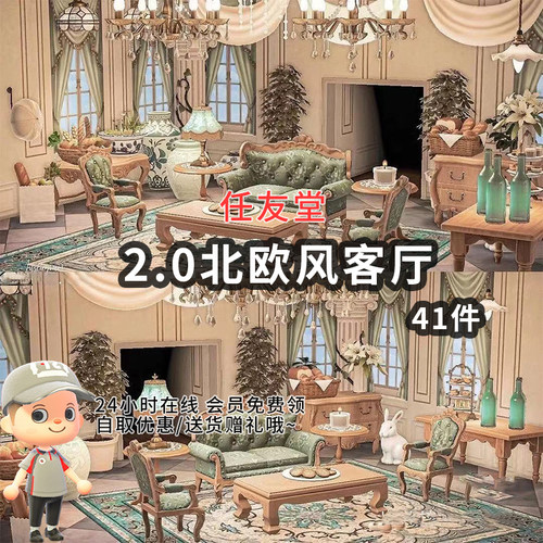 动物森友会室内家具素材