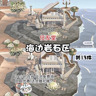 dt海边岩石区室内外家具套餐全套动森猛男捡树杈岛屿素材设计