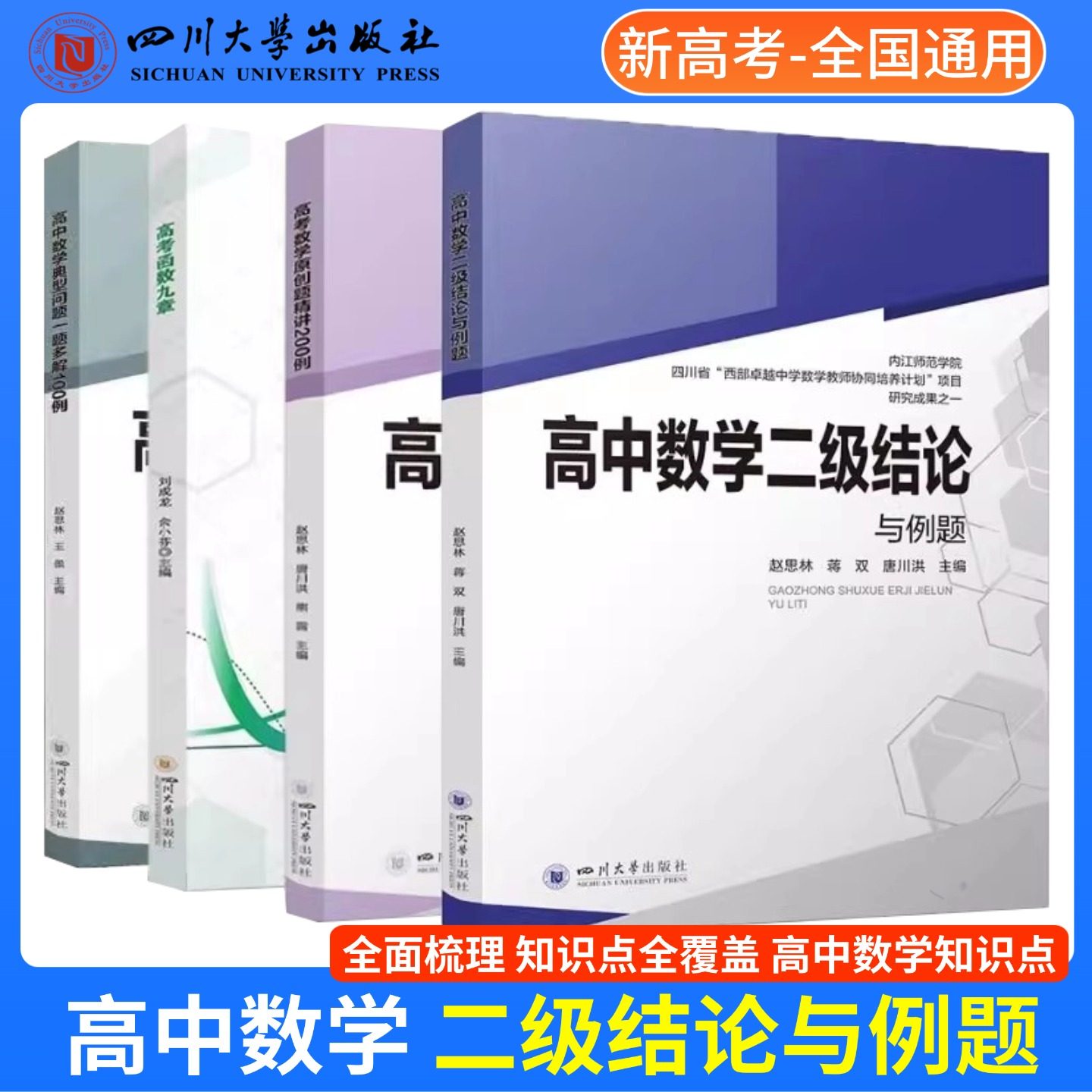 高中数学二级结论与例题新高考原创题精讲200例函数九章高一二三辅导书工具书复习资料经典例题解析解题方法与技巧高中数学压轴题,书籍/杂志/报纸,中学教辅,淘宝优惠券,粉丝福利购,淘宝优惠卷