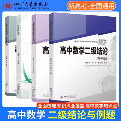 新高考高中数学二级结论例题