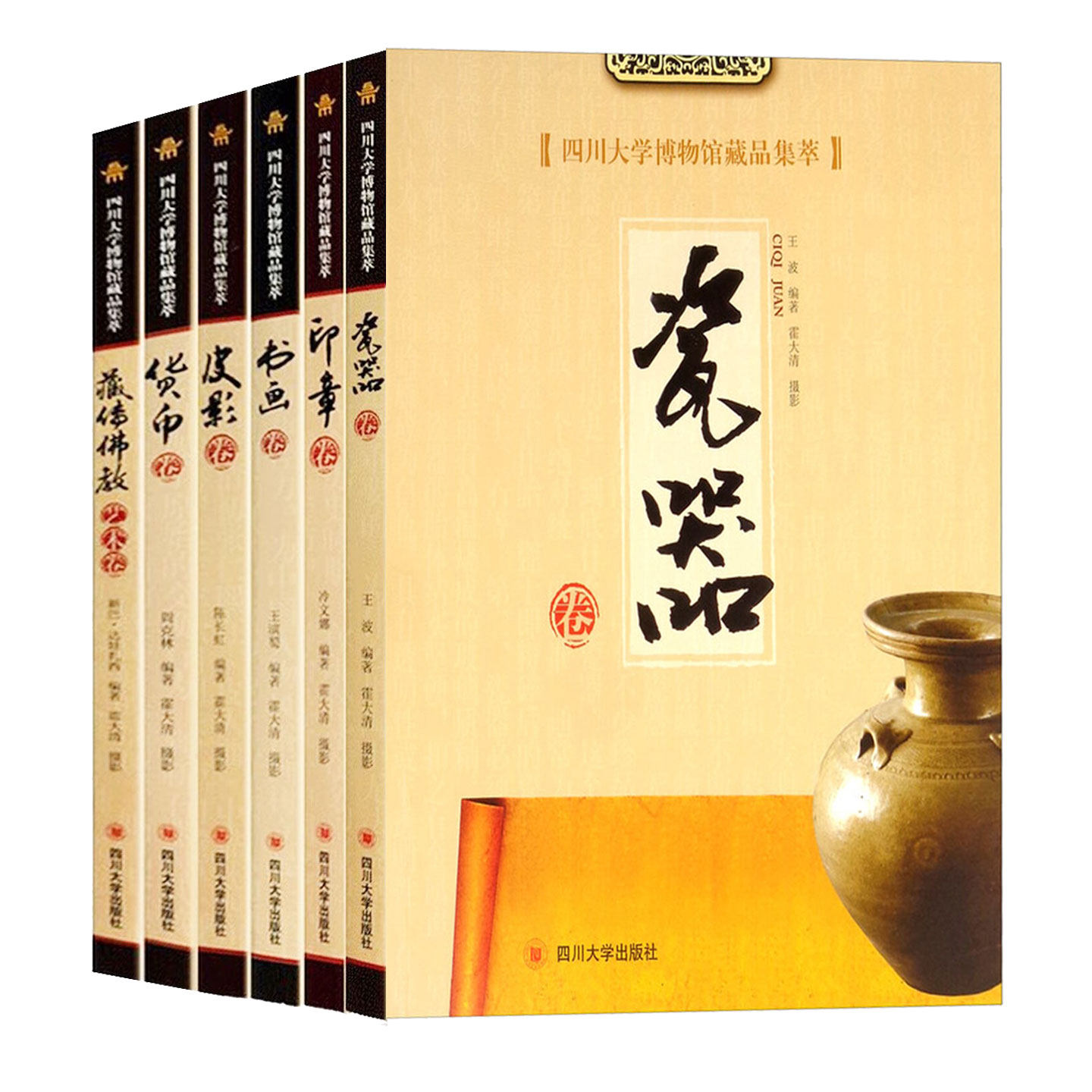 四川大学博物馆藏品集萃