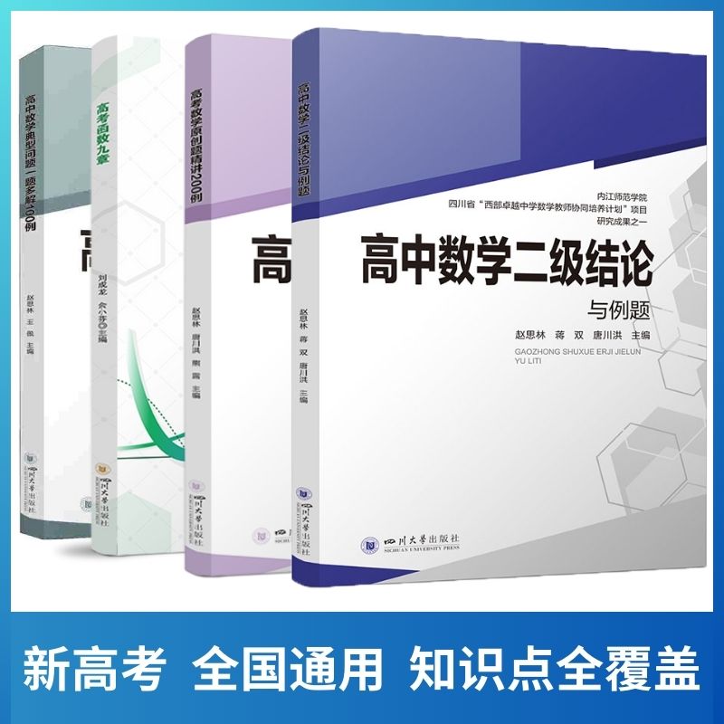 新高考高中数学二级结论例题