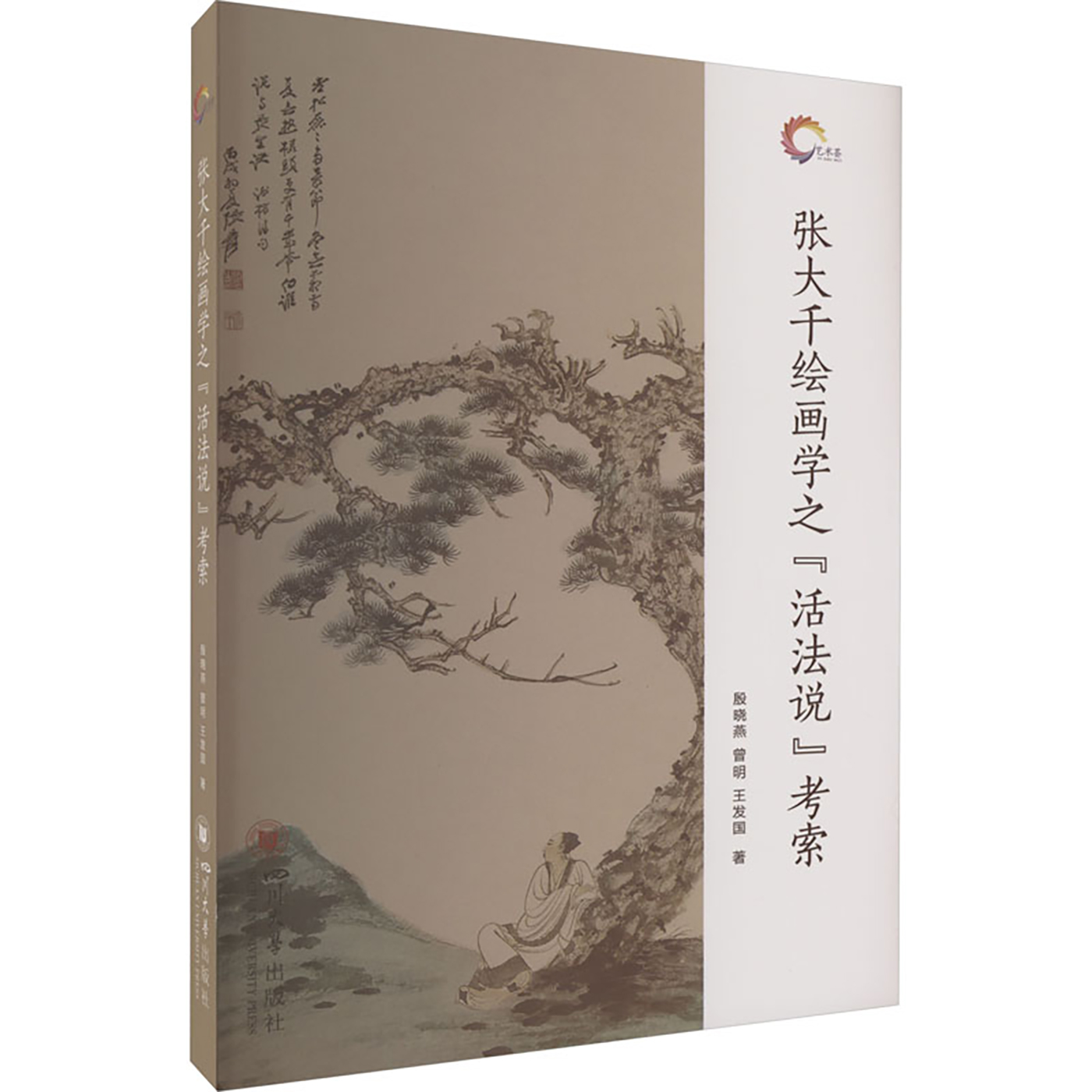 张大千绘画学之