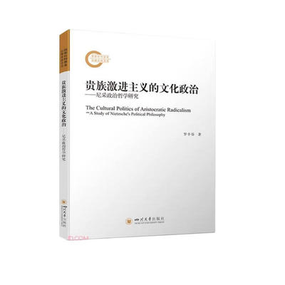 尼采政治哲学研究文化政治