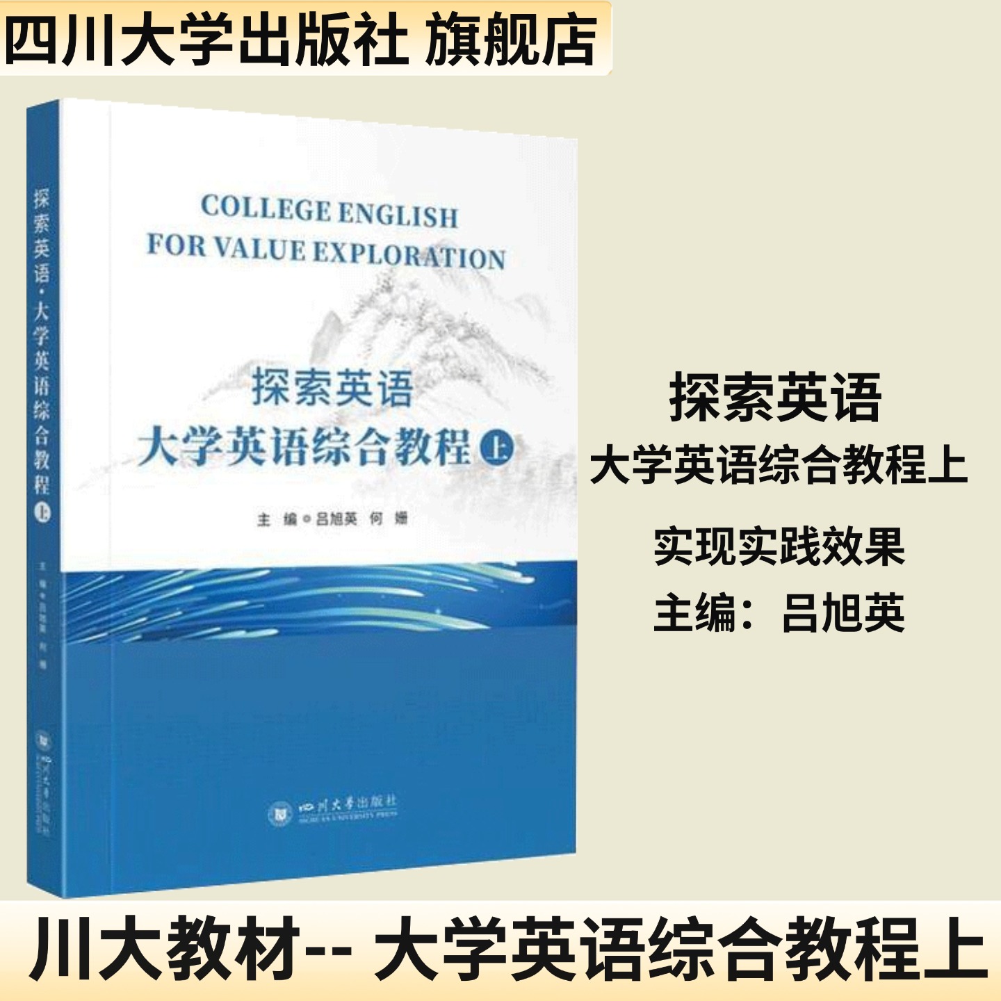 四川大学出版社大学英语