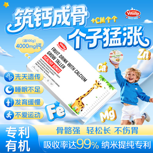 TOP瑞士进口有机专利小罐婴童钙