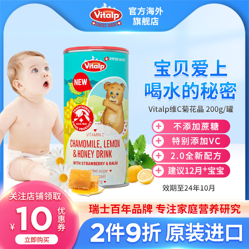 瑞士VITALP维多普小熊维C菊花晶婴幼儿下火清火宝宝辅食奶粉伴侣