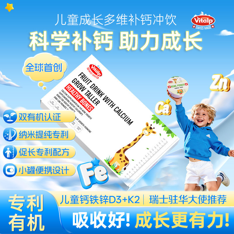 VITALP瑞士进口茁乐高gaba钙铁锌K2d3儿童钙婴儿钙儿童补钙冲剂