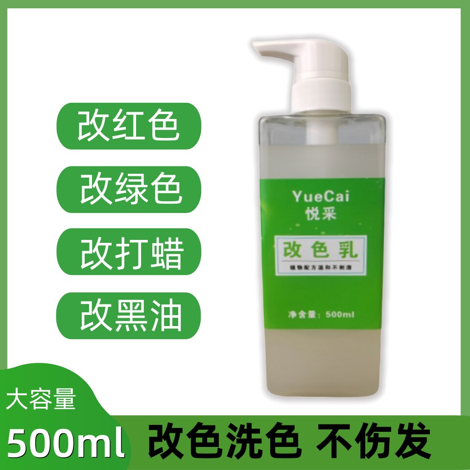 头发改色洗色还原不伤发褪黑油褪打蜡退红色改黄植物漂发剂褪色膏