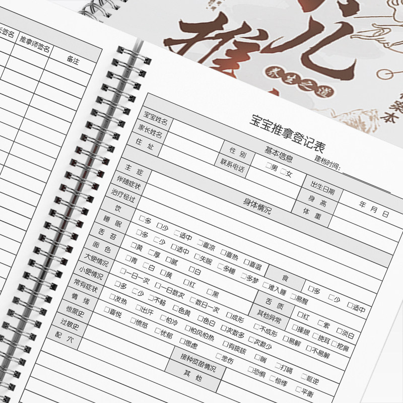 小儿推拿调理记录本子健康档案管理表宝宝推拿理疗登记本定制简约线圈