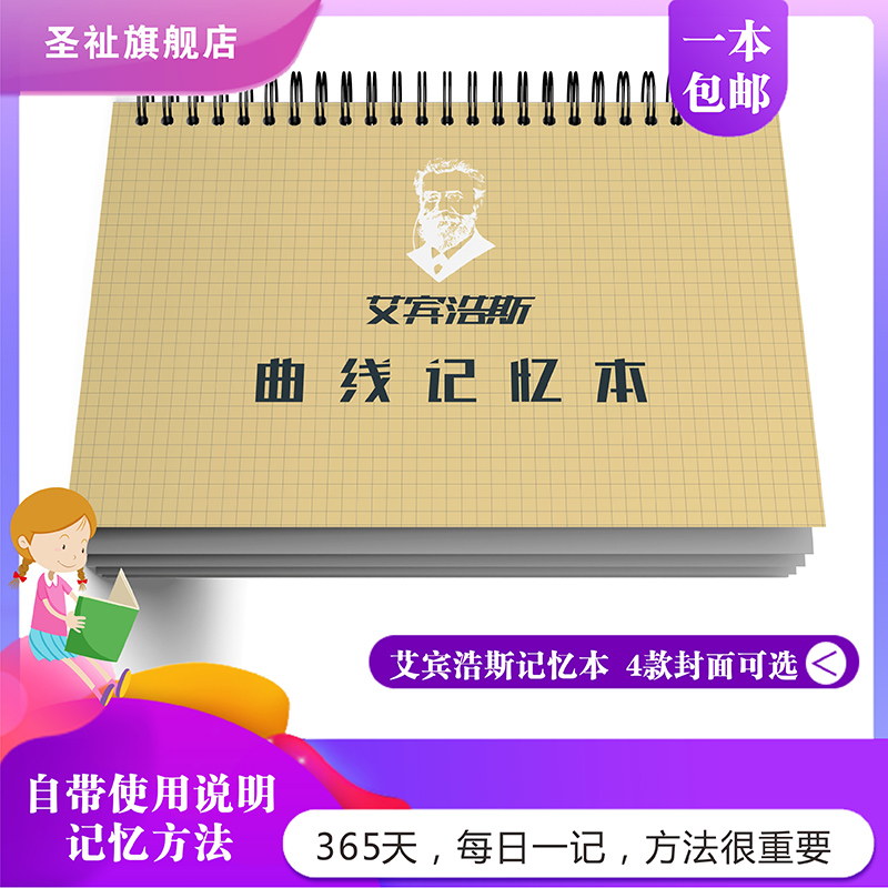 艾宾浩斯遗忘曲线记忆本表格考研单词记忆笔记本计划本复习计划表笔记