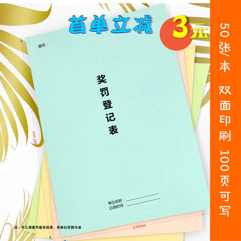 奖罚登记本员工奖罚登记表餐饮餐厅饭店奖罚记录本公司职工奖罚明细