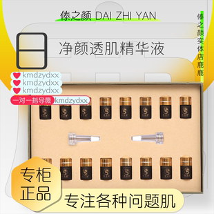 特浓精华液可定排小样 祛痘精华液 傣之颜昆明实体店 包顺丰