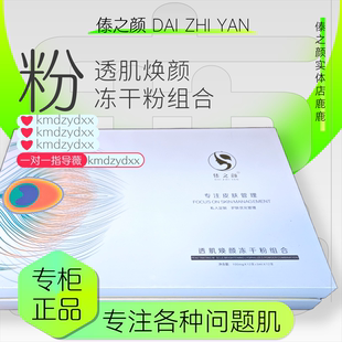 单品修护净白淡印毛孔舒缓 冻干粉和保湿 傣之颜昆明实体店 包顺丰