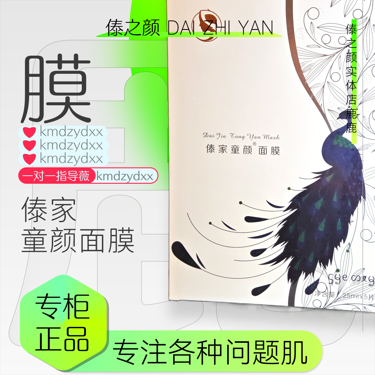 傣之颜保湿童颜面膜云南贴面修护
