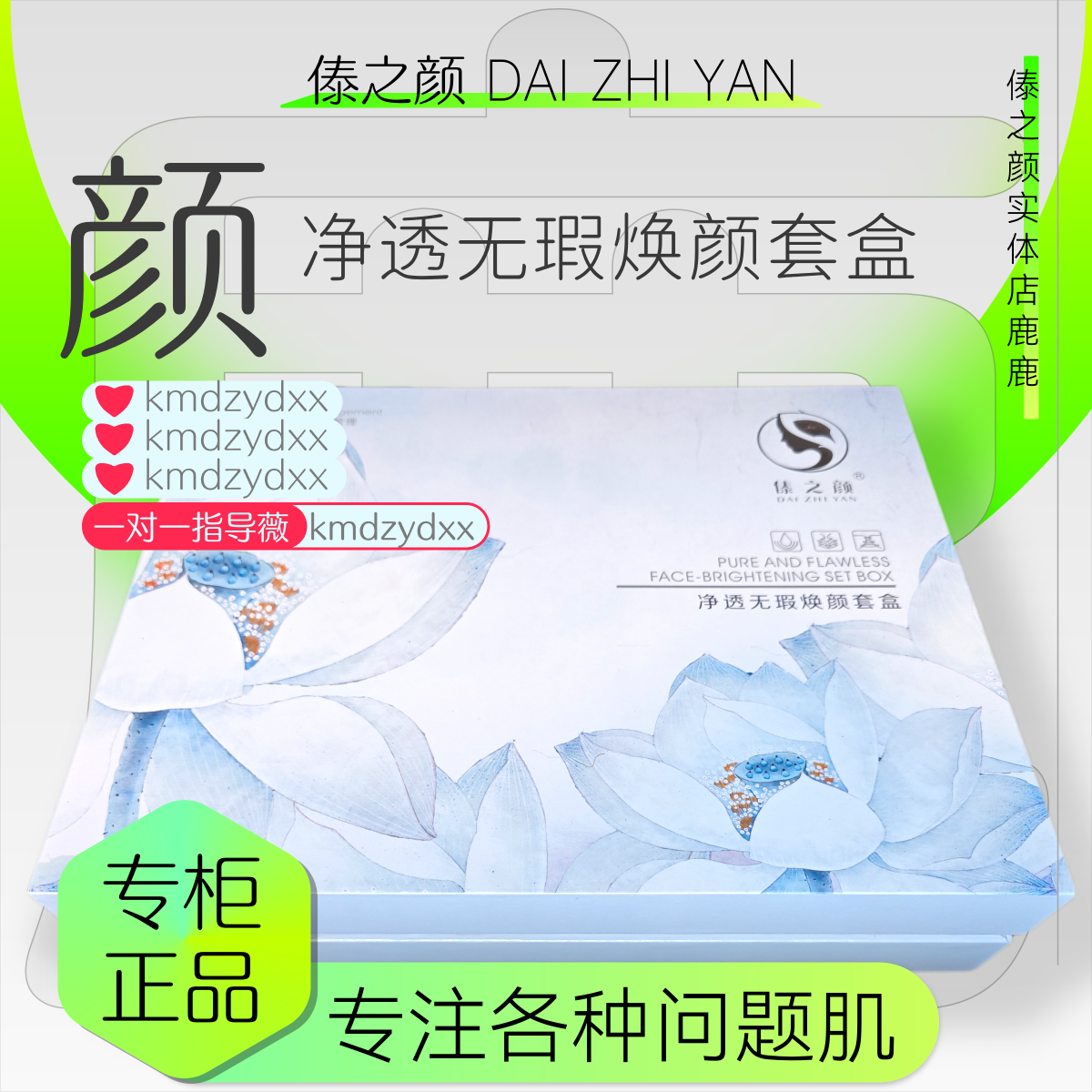 护肤亮白云南傣方液态精华