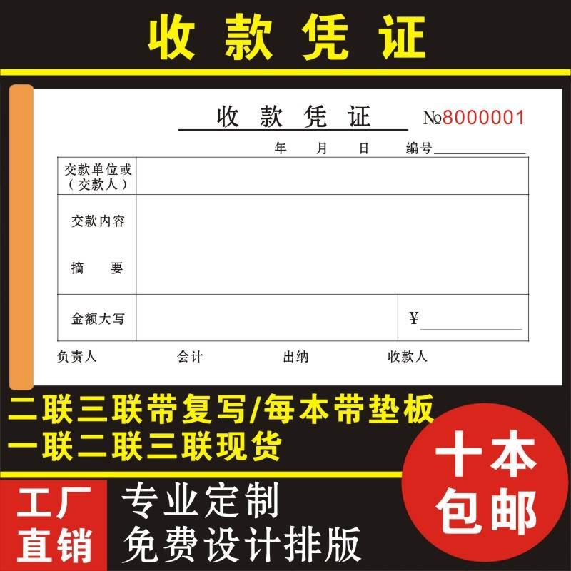 10本包邮财务收款凭证二联三联付款凭证请款单费用报销单收据定做-封面