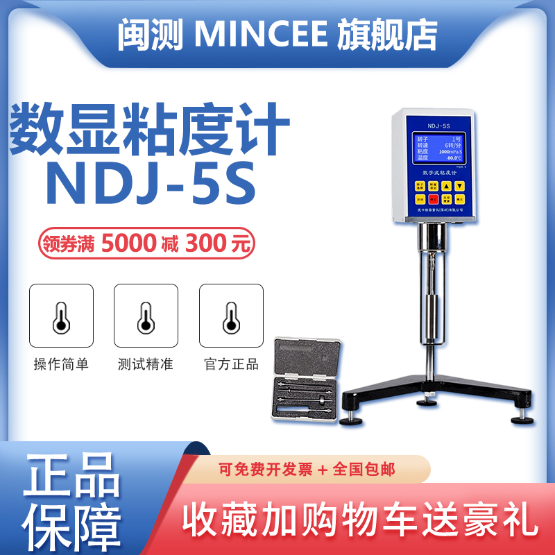 NDJ-5S8S9S数显旋转粘度计