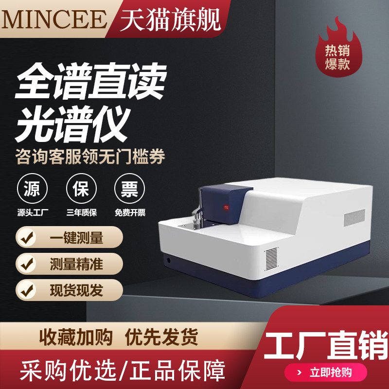 全谱直读光谱仪多元素金属分析