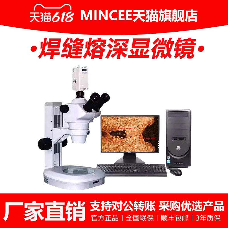 熔深显微镜汽车热板激光焊接溶深厚度缺陷高清专用检测分析仪新品