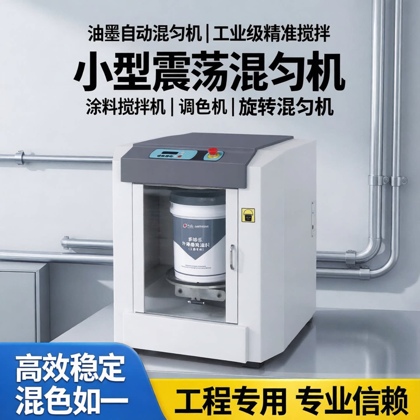 油墨自动混匀机小型震荡混油机涂料搅拌机调色机涂料旋转混匀机