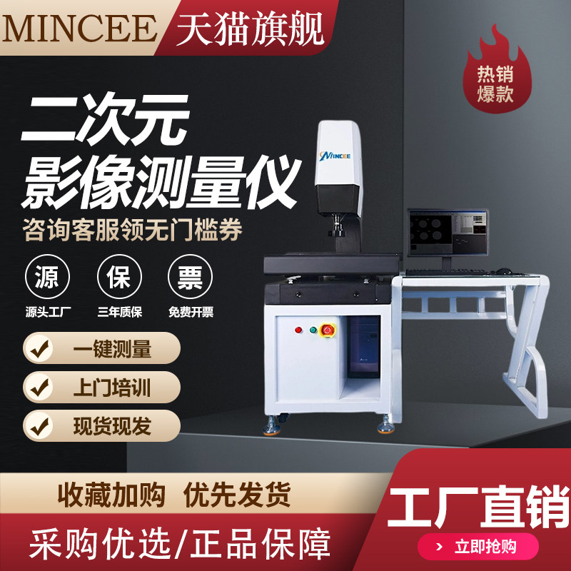 自动光学影像测量仪2.5次元