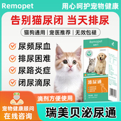 宠物泌尿通猫咪优泌可猫咪尿闭尿频排尿不畅尿血尿路感染尿道结石