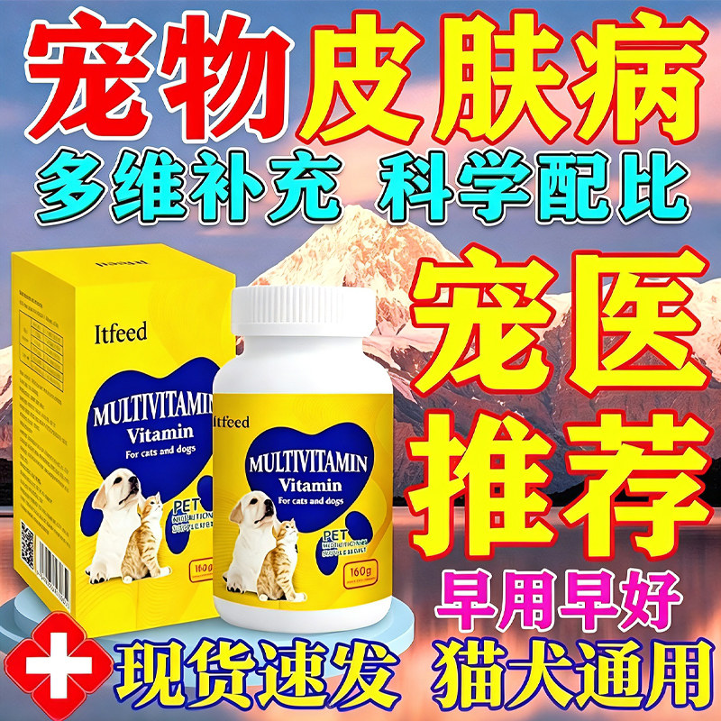 狗狗皮肤病真菌感染专用维生素片