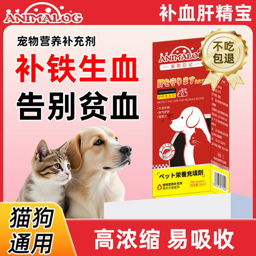 猫咪狗狗贫血补血补铁口服液