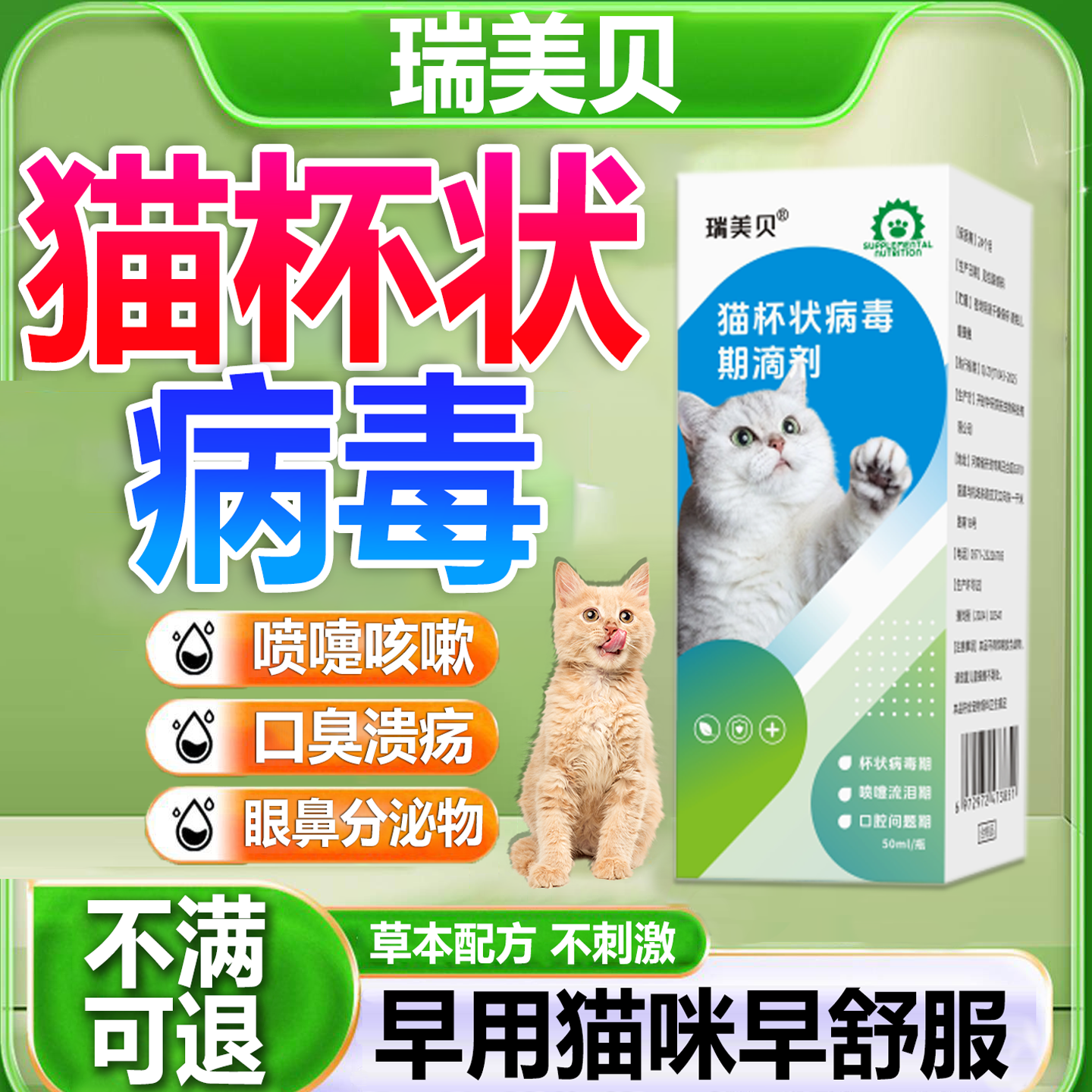 猫杯状病毒滴剂检测试纸干扰素猫瘟猫鼻支疱疹猫口炎抗病毒口服液,宠物/宠物食品及用品,猫特色保健品,淘宝优惠券,粉丝福利购,淘宝优惠卷