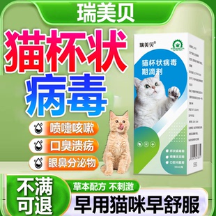 猫杯状病毒滴剂检测试纸干扰素猫瘟猫鼻支疱疹猫口炎抗病毒口服液