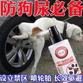 驱狗喷剂防狗乱拉屎尿长效室外神器强力驱赶恶犬防猫专用喷剂