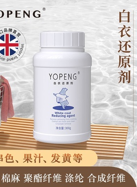 优朋漂白剂白色衣物去渍去黄洗衣强力去污渍衣服还原增白洗白神器
