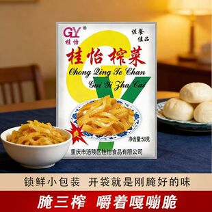 GY桂怡榨菜重庆特产袋装开袋即食腌制榨菜酸爽开胃脆嫩咸菜配粥