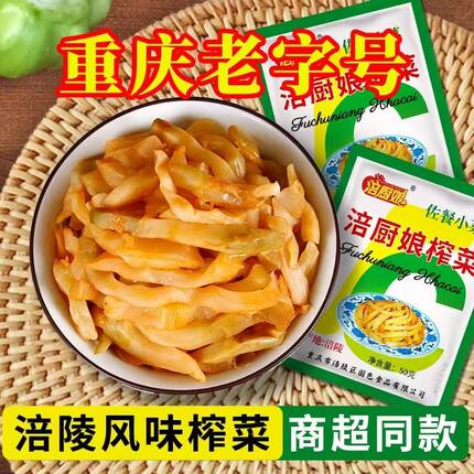 涪厨娘重庆风味榨菜袋装涪陵榨菜50克开胃下饭菜休闲食品咸菜榨菜