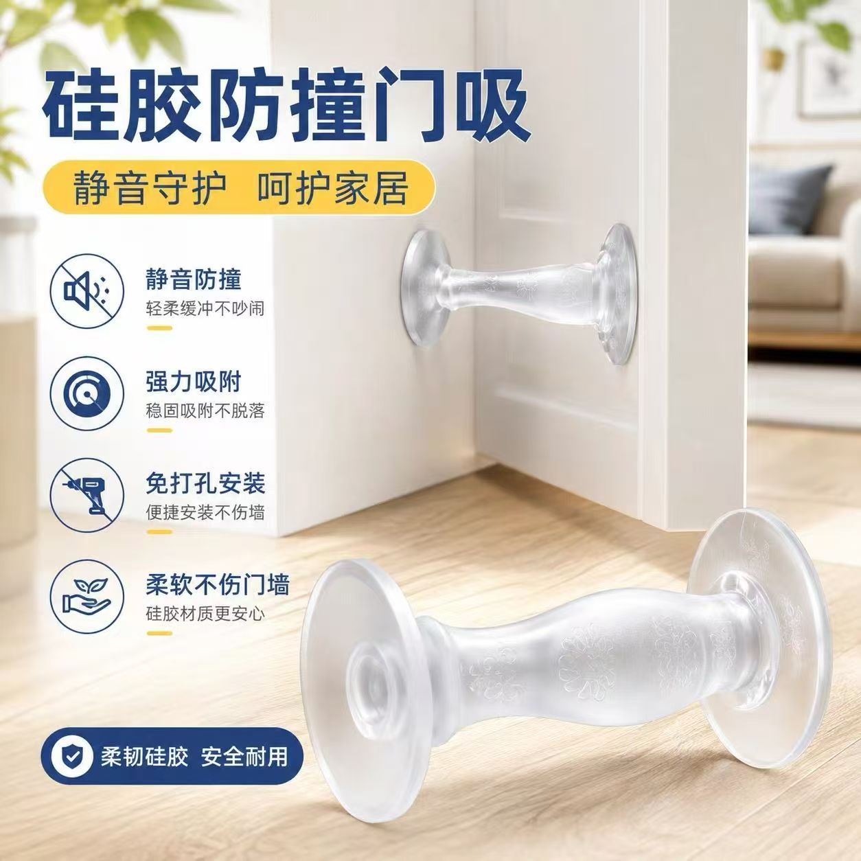 免打孔硅胶门吸防撞静音强力吸附门挡器家用安全门塞安全耐用柔软