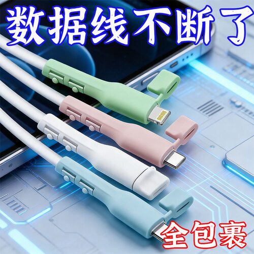 防折断硅胶充电线保护套带盖