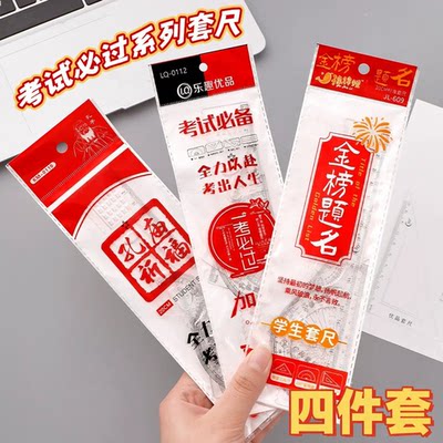 小学生考试制图文具4件套
