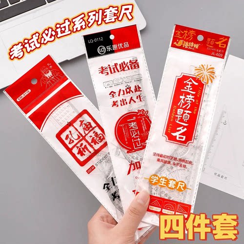 小学生考试制图文具4件套