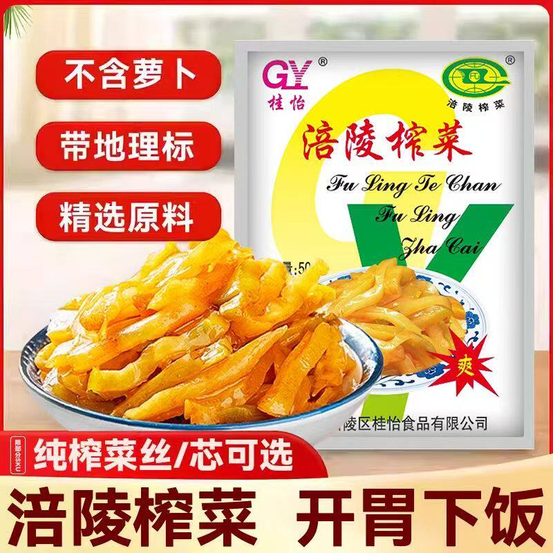 GY桂怡涪陵榨菜50g×20袋装重庆特产袋装榨菜腌制香脆爽脆咸菜