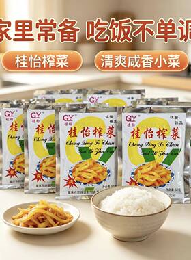 GY桂怡重庆榨菜50g清爽下饭