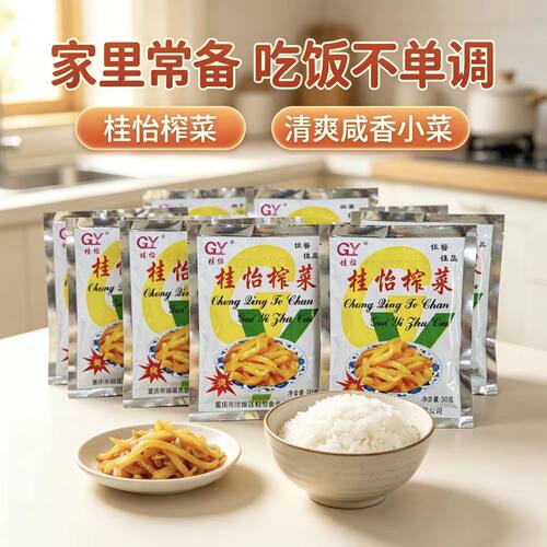 GY桂怡重庆榨菜50g清爽下饭