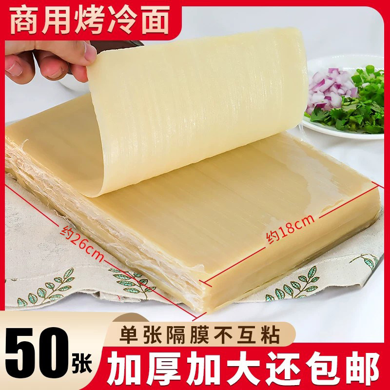 烤冷面片商用批发铁板东北小吃加厚摆摊方便速食夜市特色休闲图片